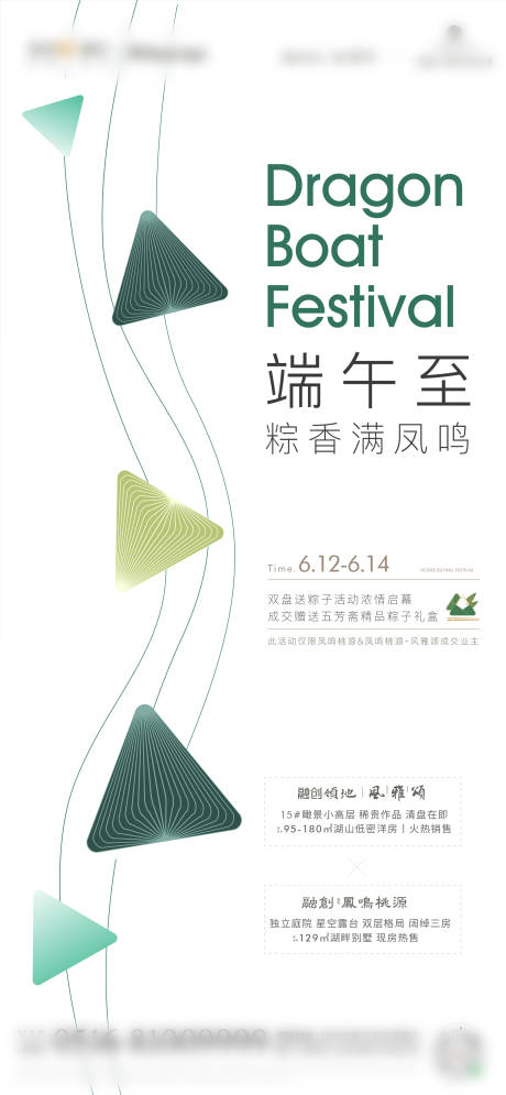 源文件下載【享設(shè)計(jì)】搜索編號(hào)：48850005095844763【端午節(jié)微信稿】