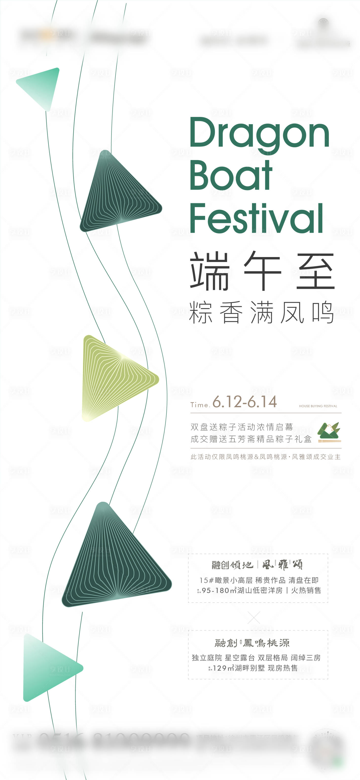源文件下载【端午节微信稿】编号：48850005095844763