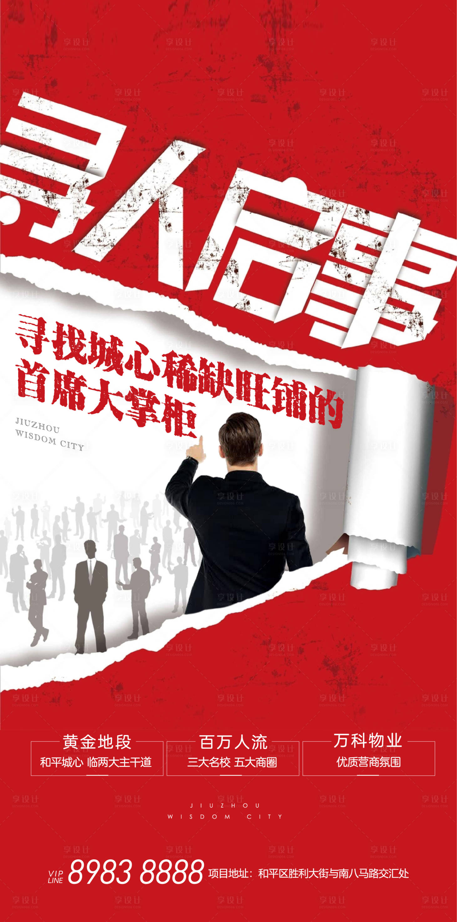 源文件下載【享設(shè)計(jì)】搜索編號(hào)：95460004964627885【招聘商鋪海報(bào)】
