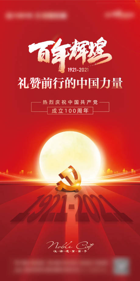 源文件下載【享設計】搜索編號：82270005229621255【建黨節移動端海報】