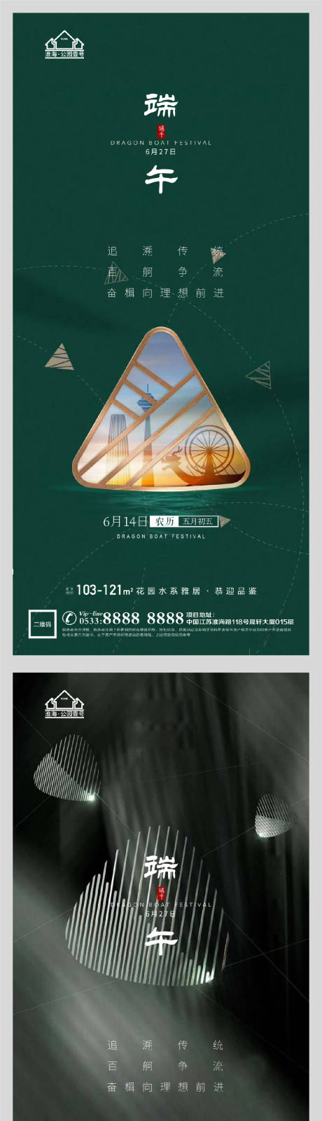 源文件下载【享设计】搜索编号：25440005029524249【地产端午节龙舟粽子微信H5】
