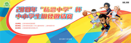 源文件下載【享設計】搜索編號：23260005151998159【田徑邀請賽活動展板】
