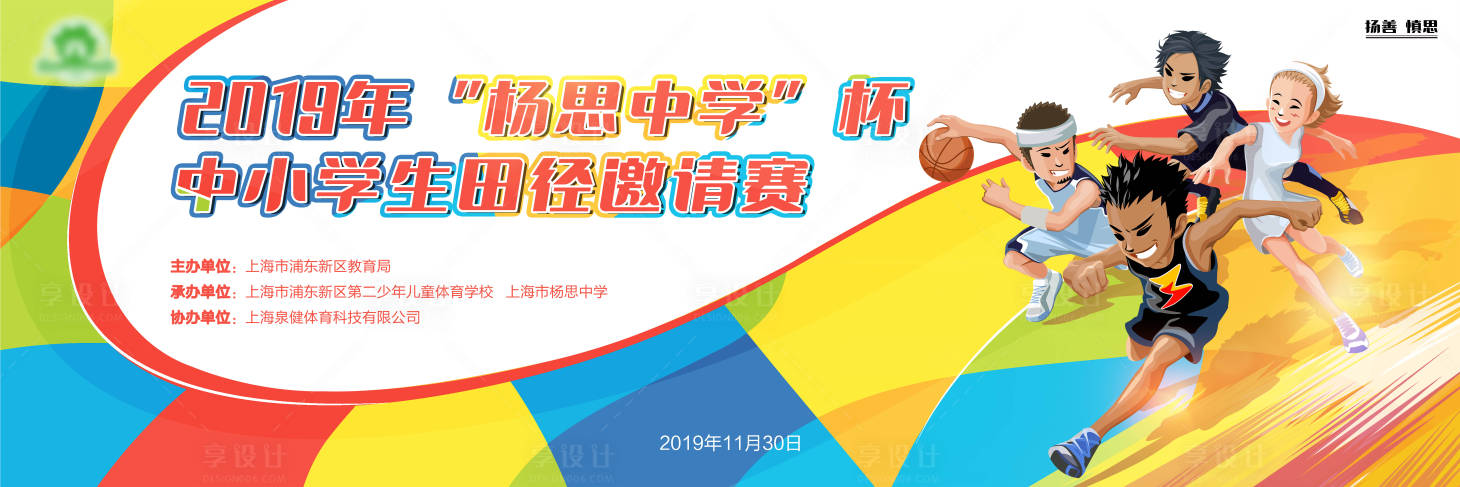 源文件下載【享設(shè)計】搜索編號：23260005151998159【田徑邀請賽活動展板】