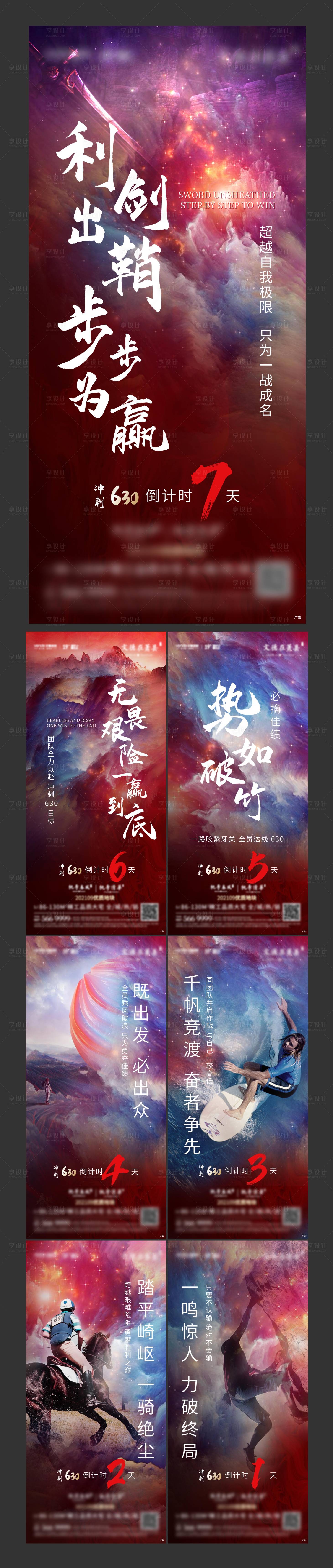 源文件下载【享设计】搜索编号：55780005268576272【地产年中冲刺倒计时】