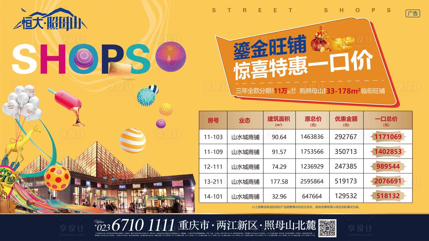 源文件下载【商铺一口价微信】编号：13820005247448100