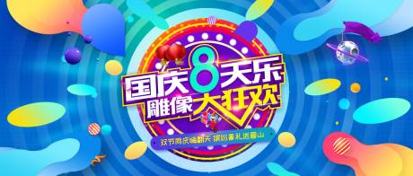 源文件下载【国庆促销618促销】编号：63170005154227078