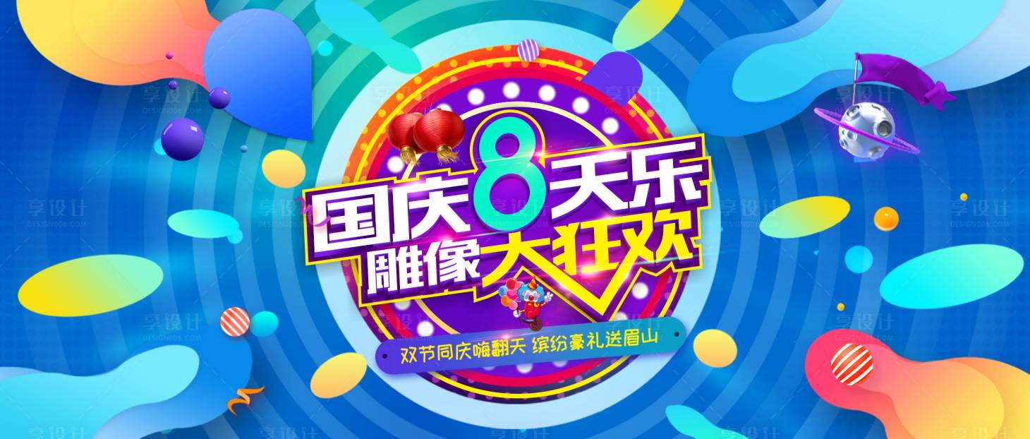 源文件下载【国庆促销618促销】编号：63170005154227078