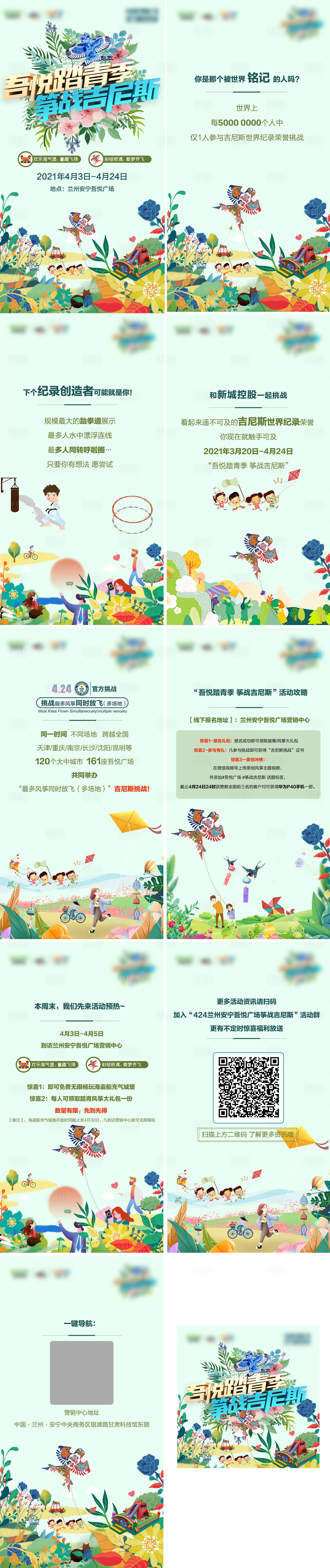 源文件下载【享设计】搜索编号：74800005062422290【地产征战吉尼斯H5】