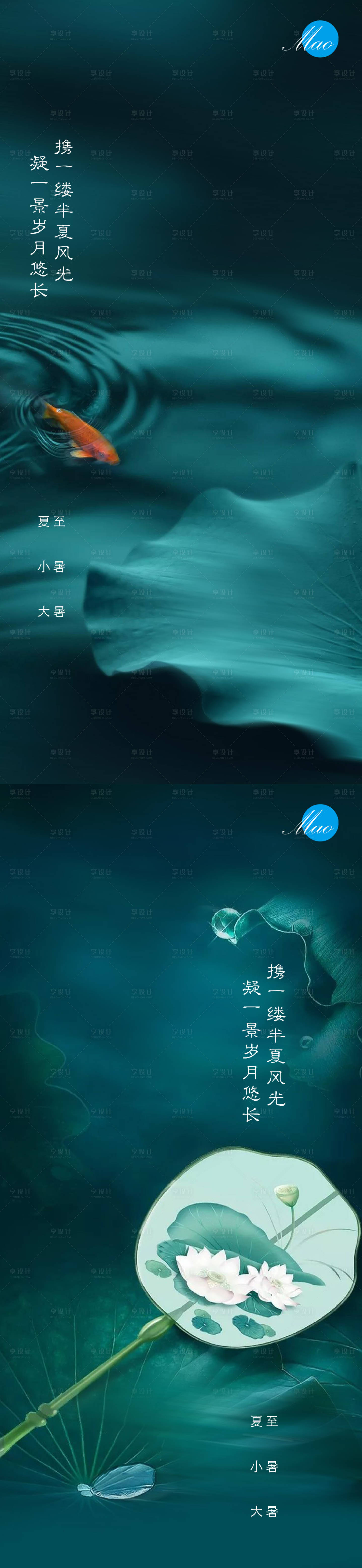源文件下载【夏至小暑大暑节气海报】编号：28540005198259154