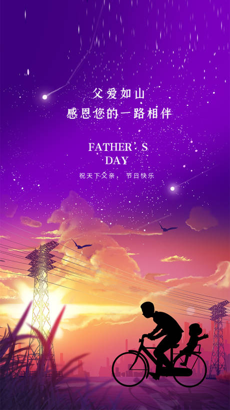 源文件下载【父亲节手绘海报】编号：87290005004557928