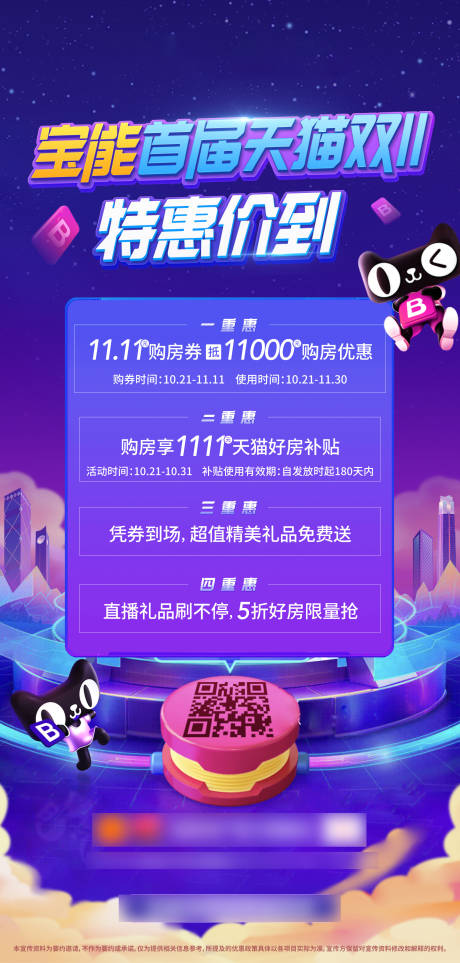 源文件下载【天猫双十一地产电商海报】编号：40470005263205528