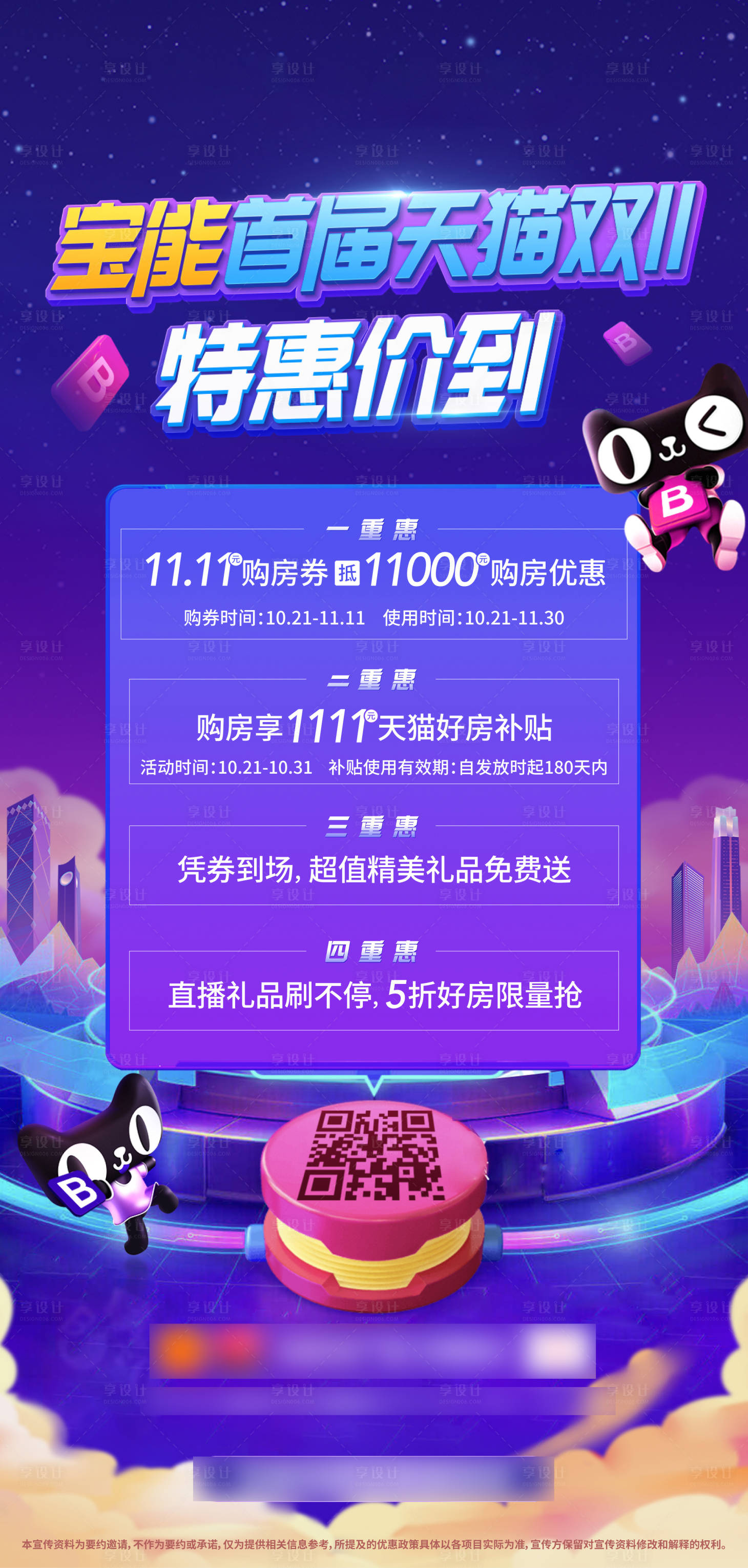 源文件下載【享設計】搜索編號：40470005263205528【天貓雙十一地產電商海報】