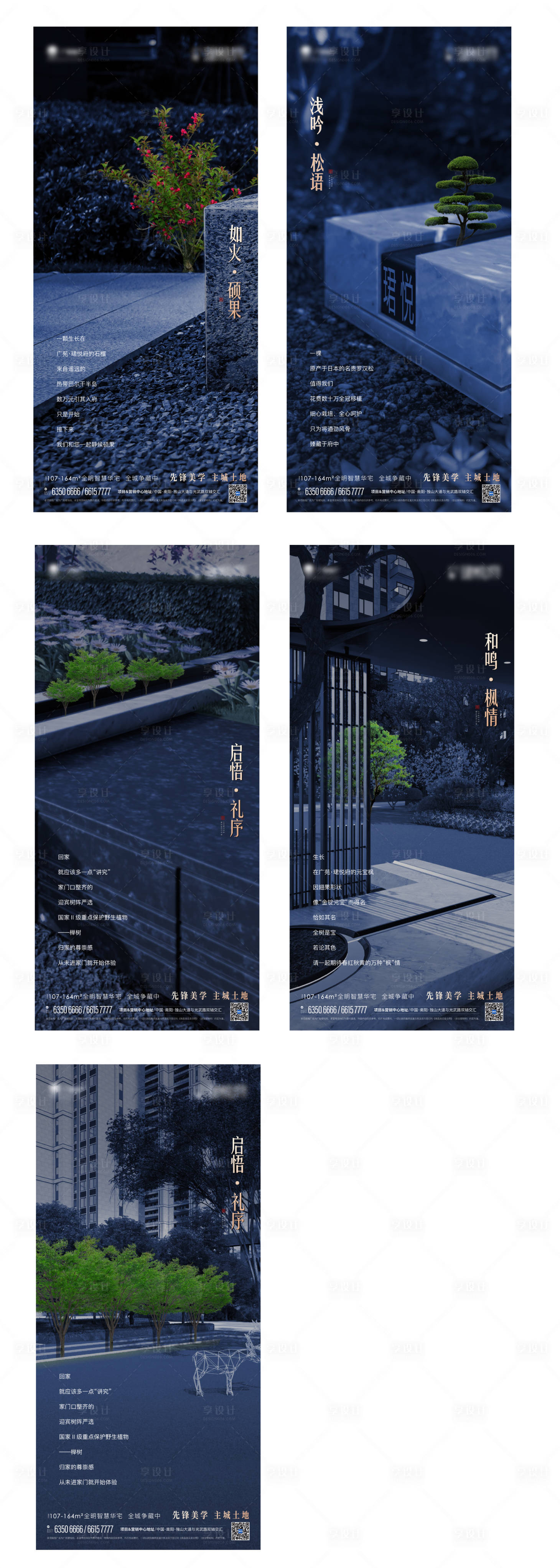 源文件下载【享设计】搜索编号：42520005067287853【树木系列海报】
