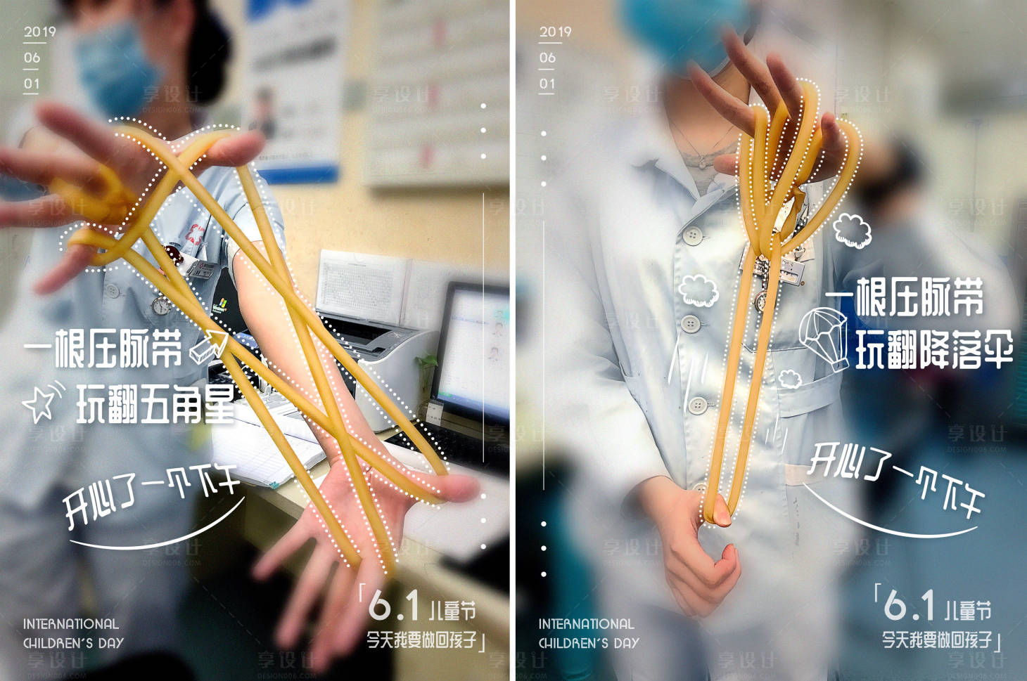 源文件下载【61儿童节医疗】编号：32190005040631583