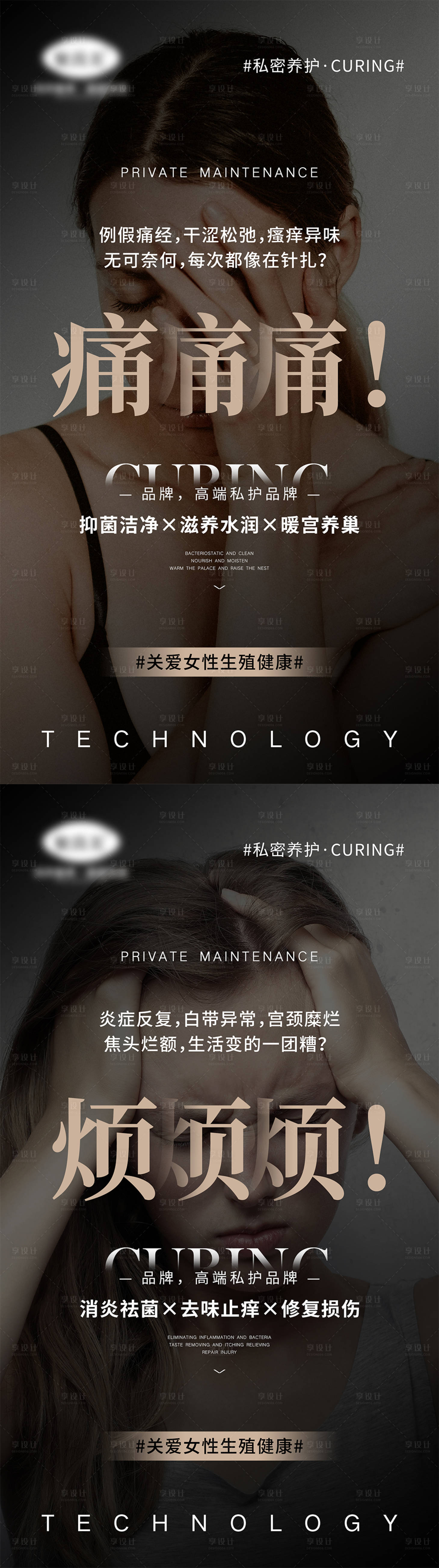 源文件下载【享设计】搜索编号：72870005281984692【女性私密宣传海报】