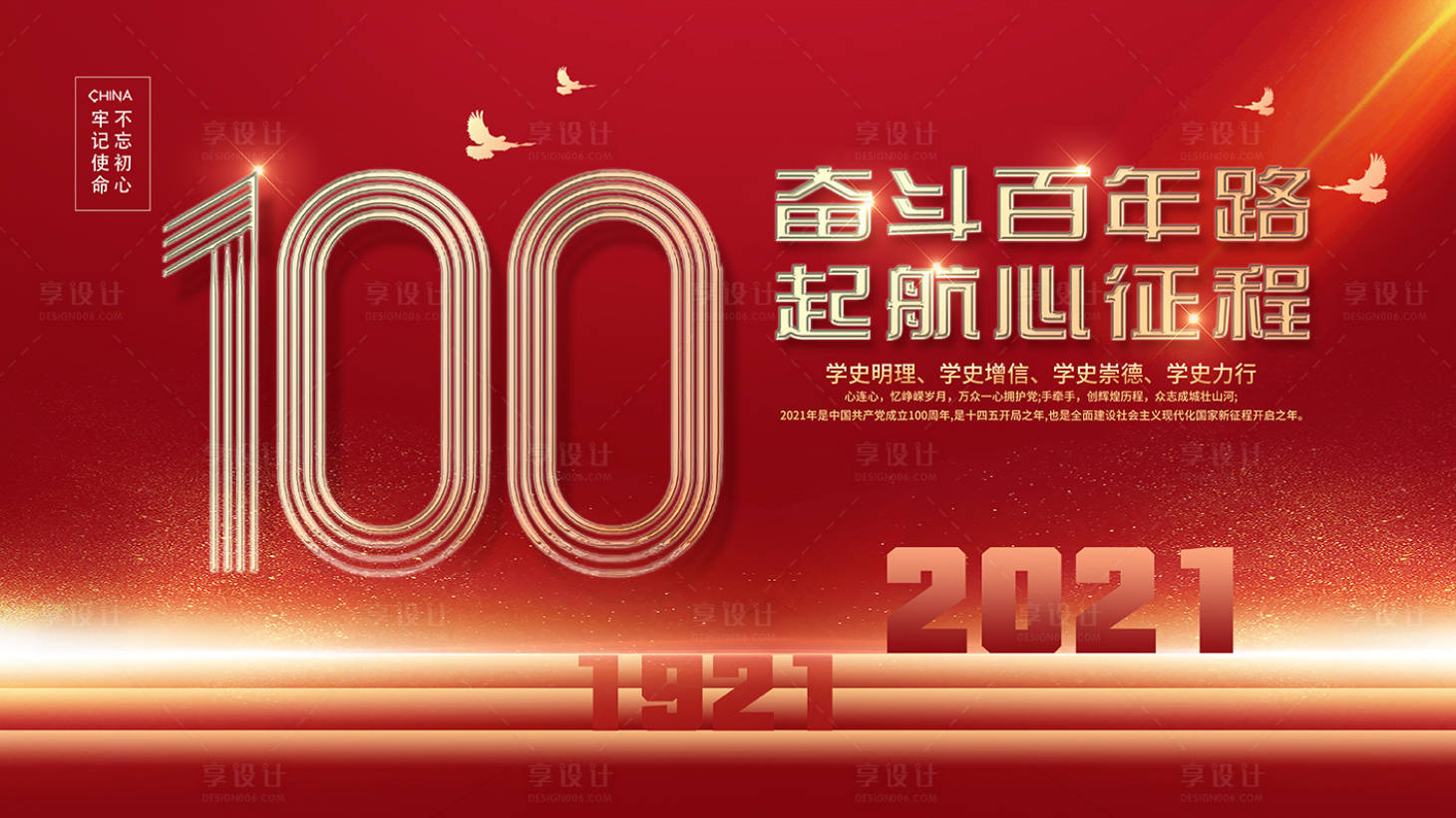 源文件下载【享设计】搜索编号：99340005299254953【建党100周年广告展板】