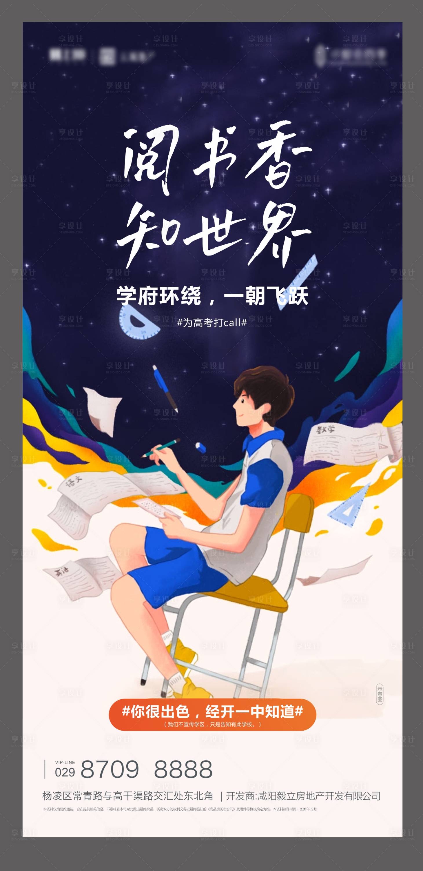 源文件下載【享設計】搜索編號：23080005340026292【地產(chǎn)學區(qū)房海報】
