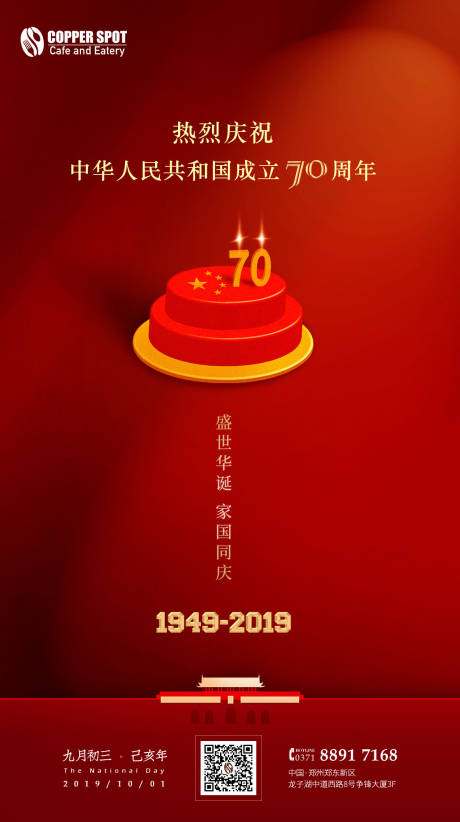 源文件下载【国庆节海报】编号：53140005224026909
