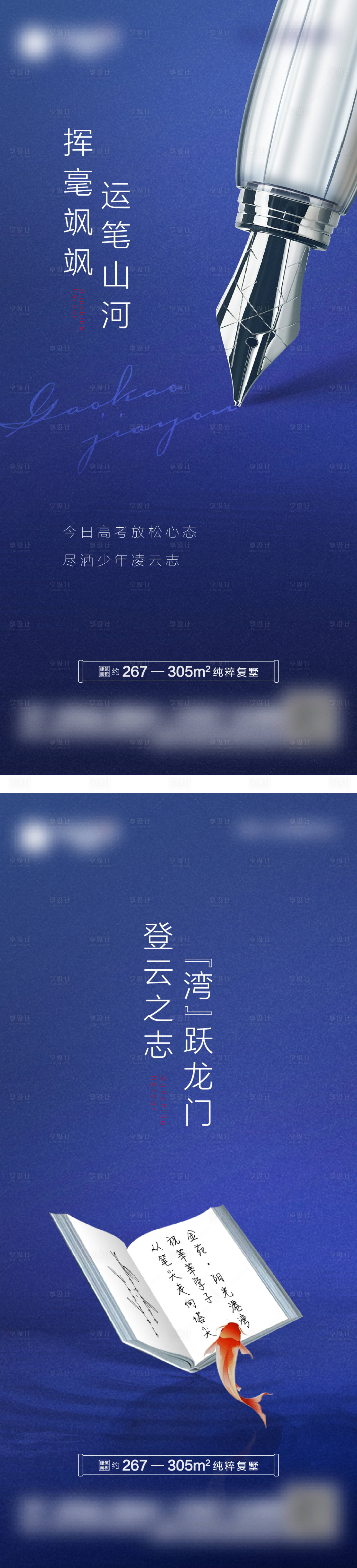 源文件下載【享設計】搜索編號：96940005129872040【助力高考微信海報】