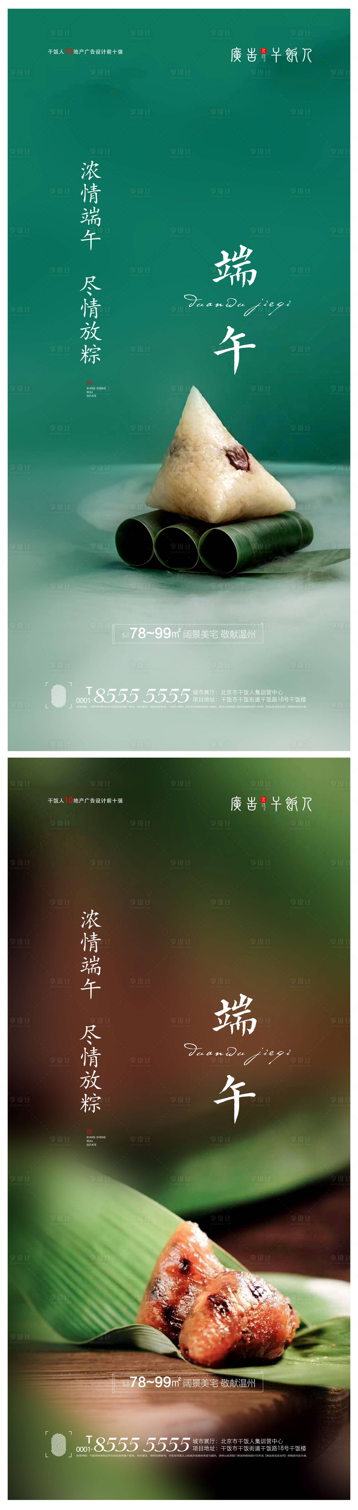 源文件下载【端午节创意系列海报】编号：74460005040521400