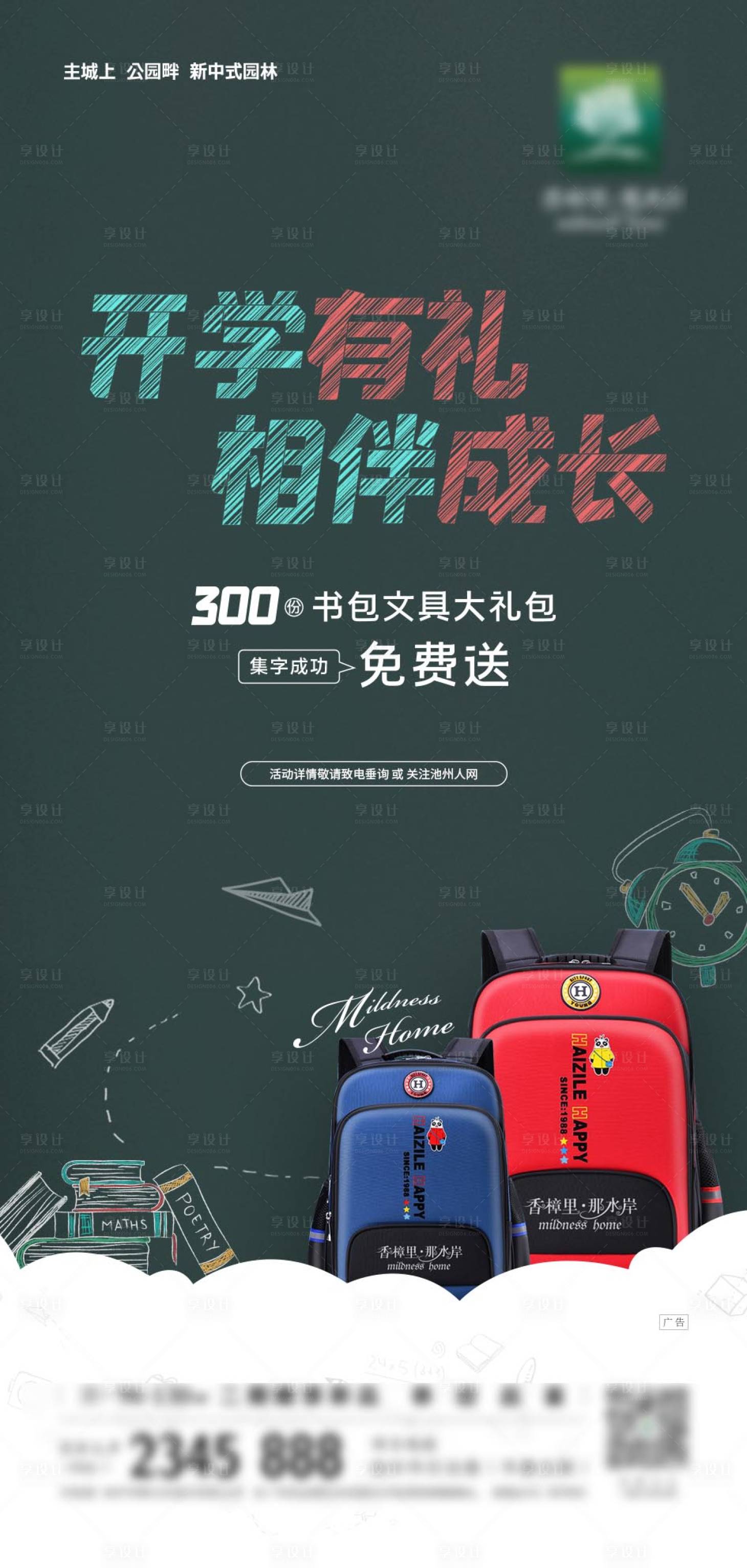 源文件下载【享设计】搜索编号：20990005273486589【开学季】