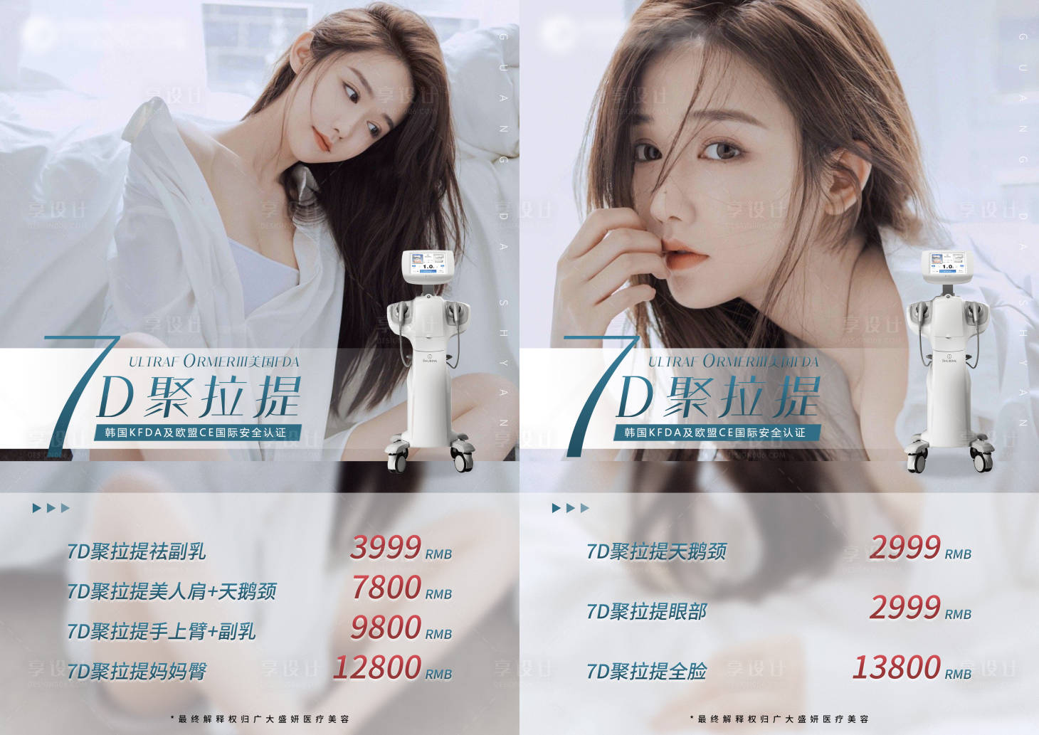 源文件下载【医美7D聚拉提活动海报】编号：12340005075035509