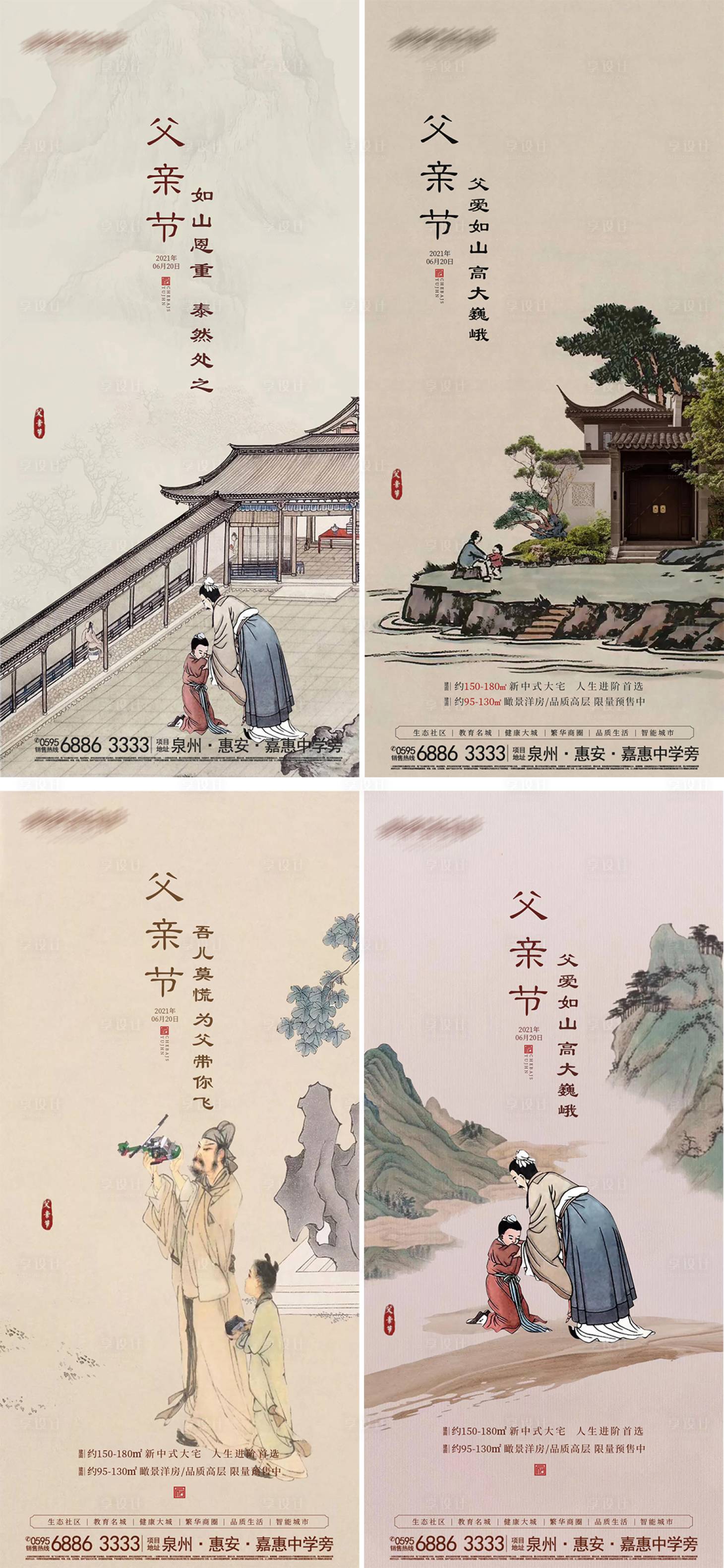 源文件下载【享设计】搜索编号：99750005153804090【地产父亲节新中式古风工笔画系列宣传海】