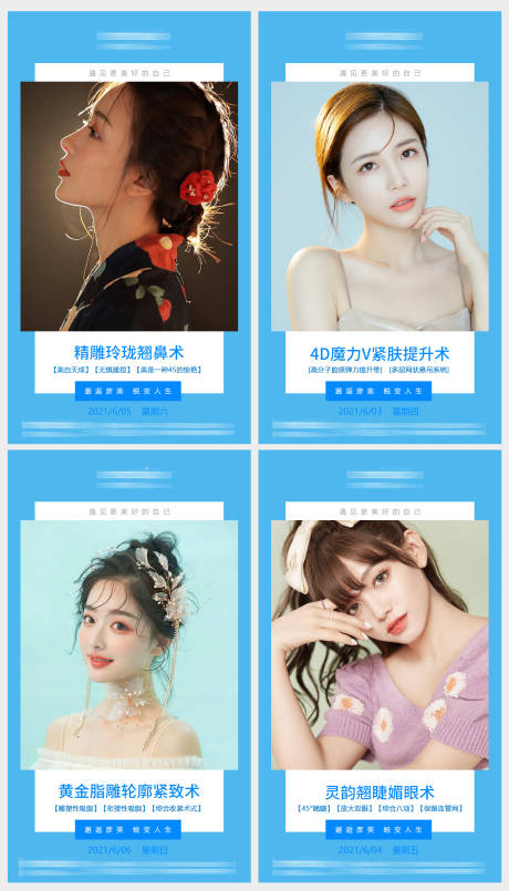 源文件下载【享设计】搜索编号：28330004972217295【医美早安系列图】