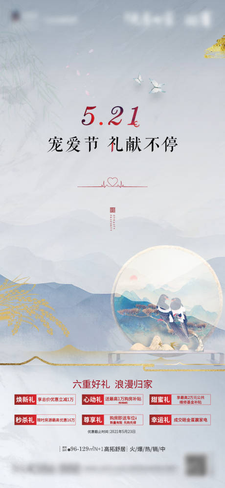 源文件下载【中式521海报】编号：74640004970884012