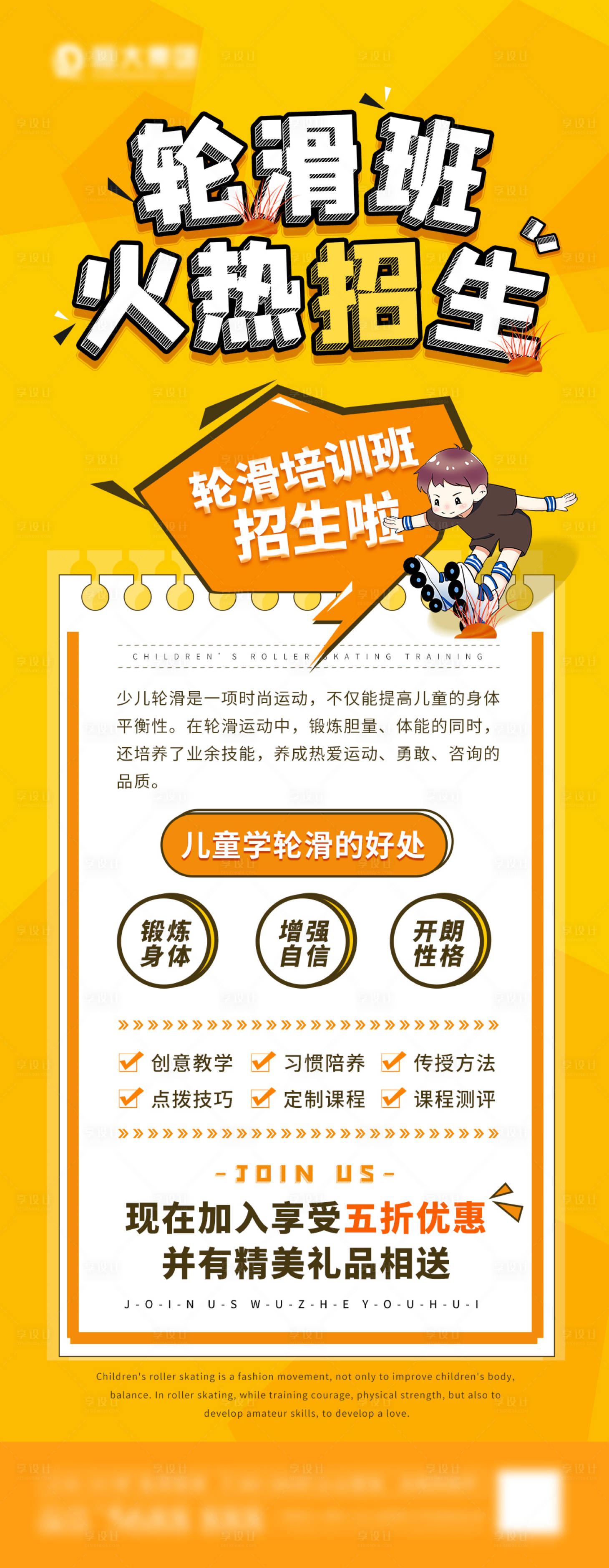 源文件下载【暑假招生海报】编号：10390005268313379