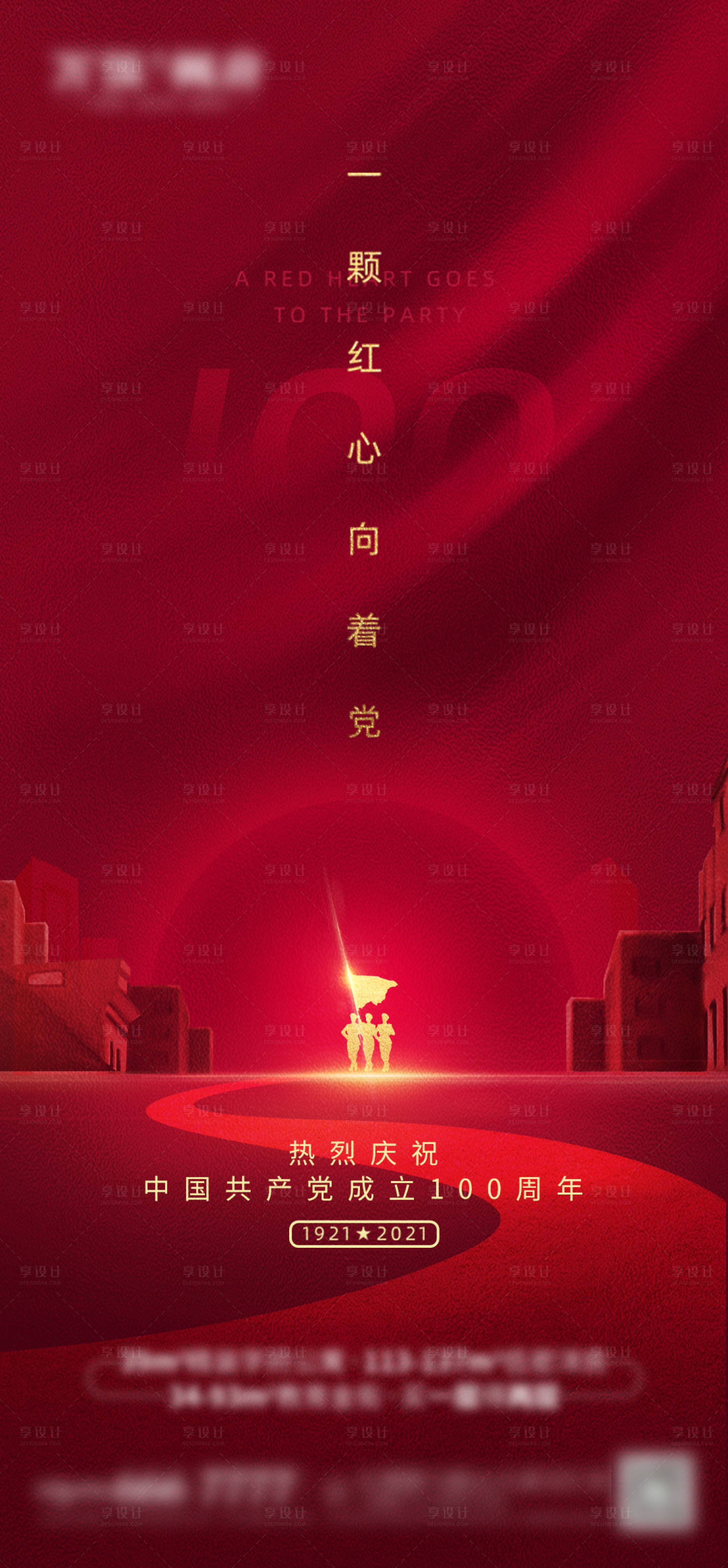 源文件下載【享設(shè)計(jì)】搜索編號(hào)：54280005298588310【7.1 建黨100周年】