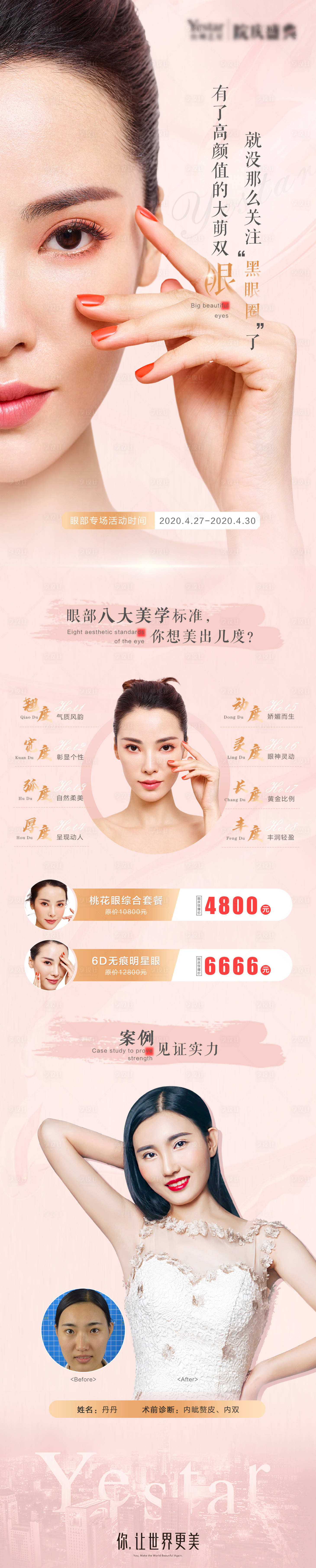 源文件下载【医美眼部专场专场长图】编号：79940005051972911