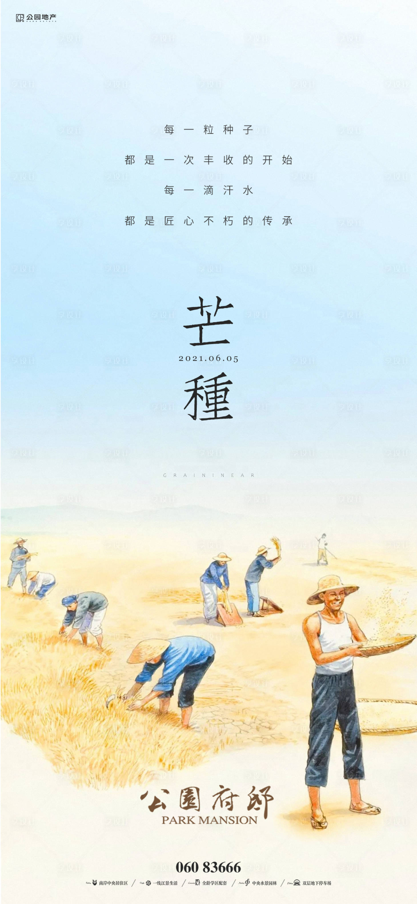 源文件下载【享设计】搜索编号：57050004930325540【芒种节气移动端海报】
