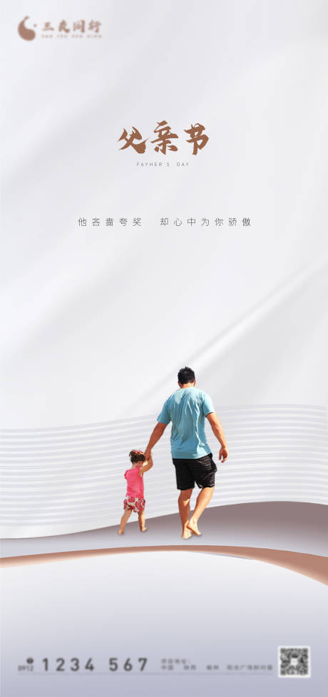 源文件下載【父親節節日海報】編號：58880005161279295