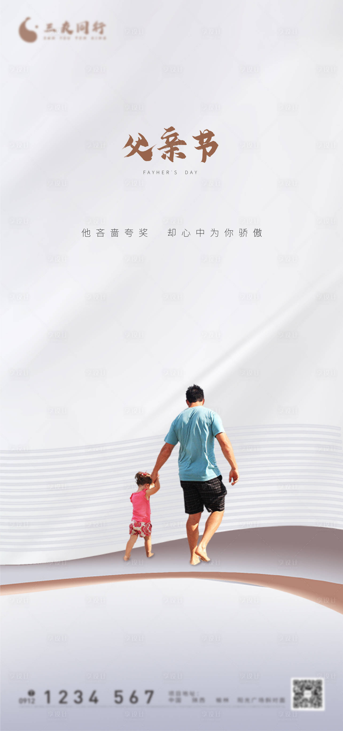 源文件下載【享設(shè)計(jì)】搜索編號(hào)：58880005161279295【父親節(jié)節(jié)日海報(bào)】