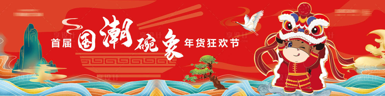 源文件下載【享設計】搜索編號：10980005247055689【國潮活動背景板】