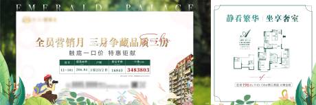 源文件下载【地产一口价特价房海报】编号：91810004847385569