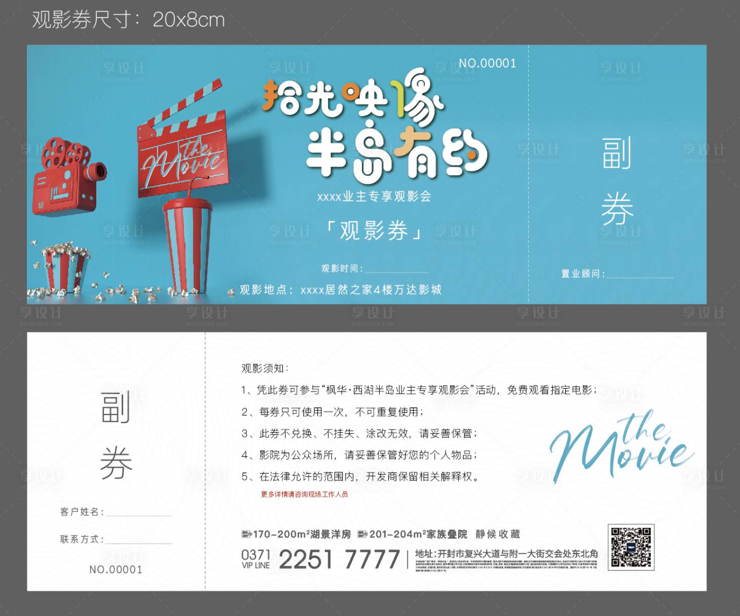源文件下載【觀影券 】編號：80240005257443488