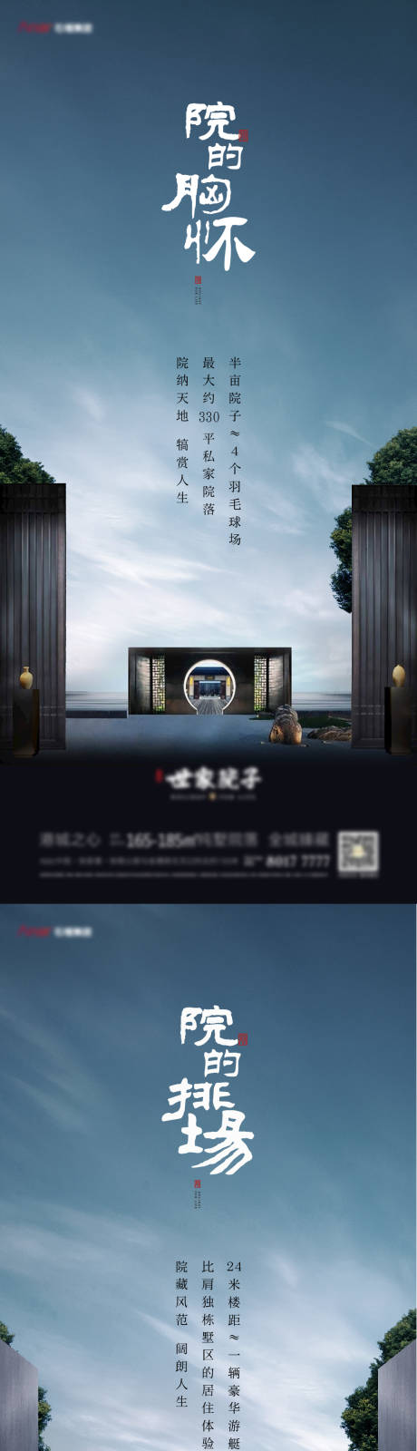 源文件下载【享设计】搜索编号：97380005359564624【中式地产价值配套刷屏海报】