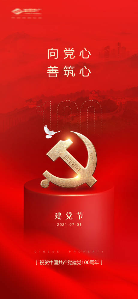 源文件下載【享設計】搜索編號：44590005353752916【建黨節】