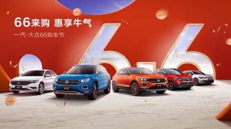 源文件下载【66来购 惠享牛气背景板】编号：40790005211981791