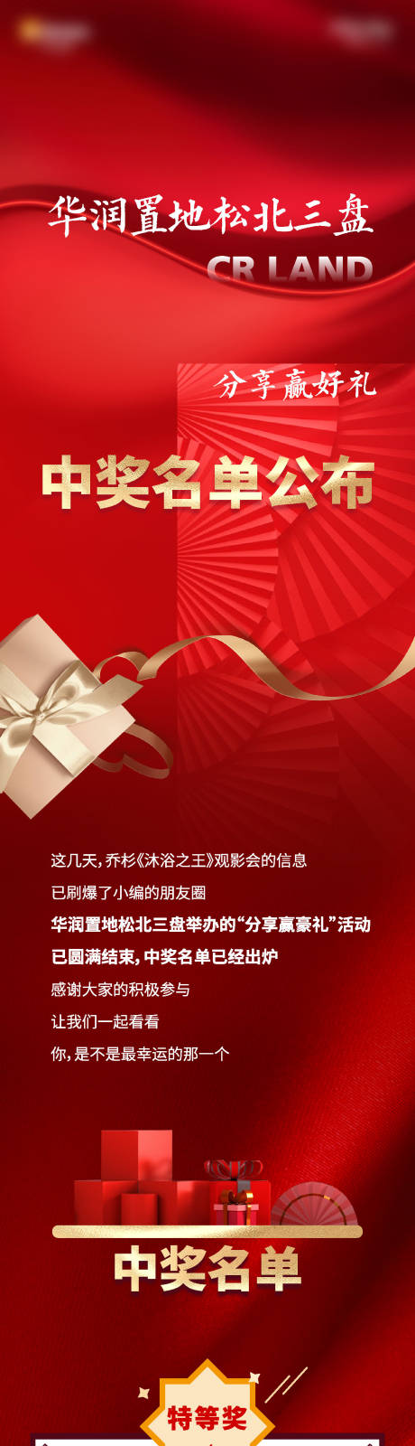 源文件下載【享設計】搜索編號：44300005345755891【中獎名單長圖】