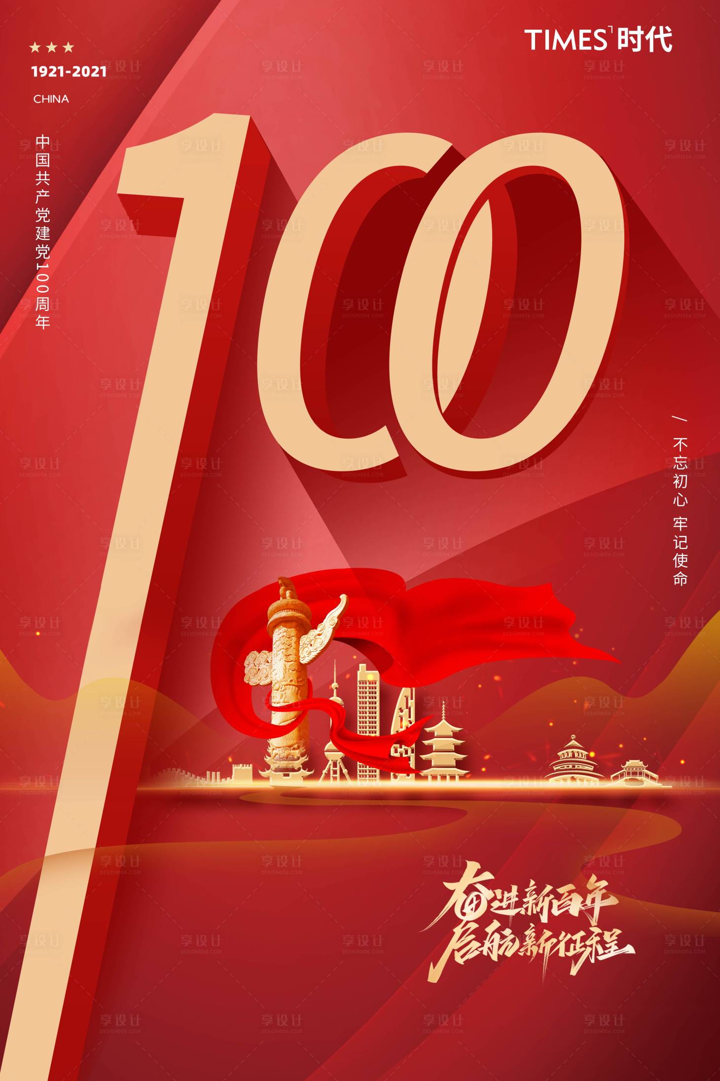 源文件下載【地產(chǎn)建黨節(jié)海報(bào)】編號：51110004945524334