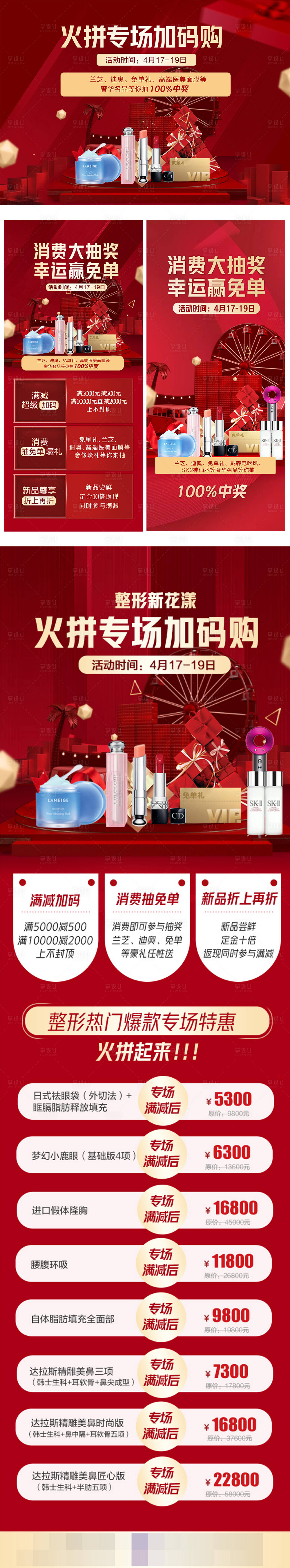 源文件下載【享設計】搜索編號：93740005052971723【大型醫美活動活動】