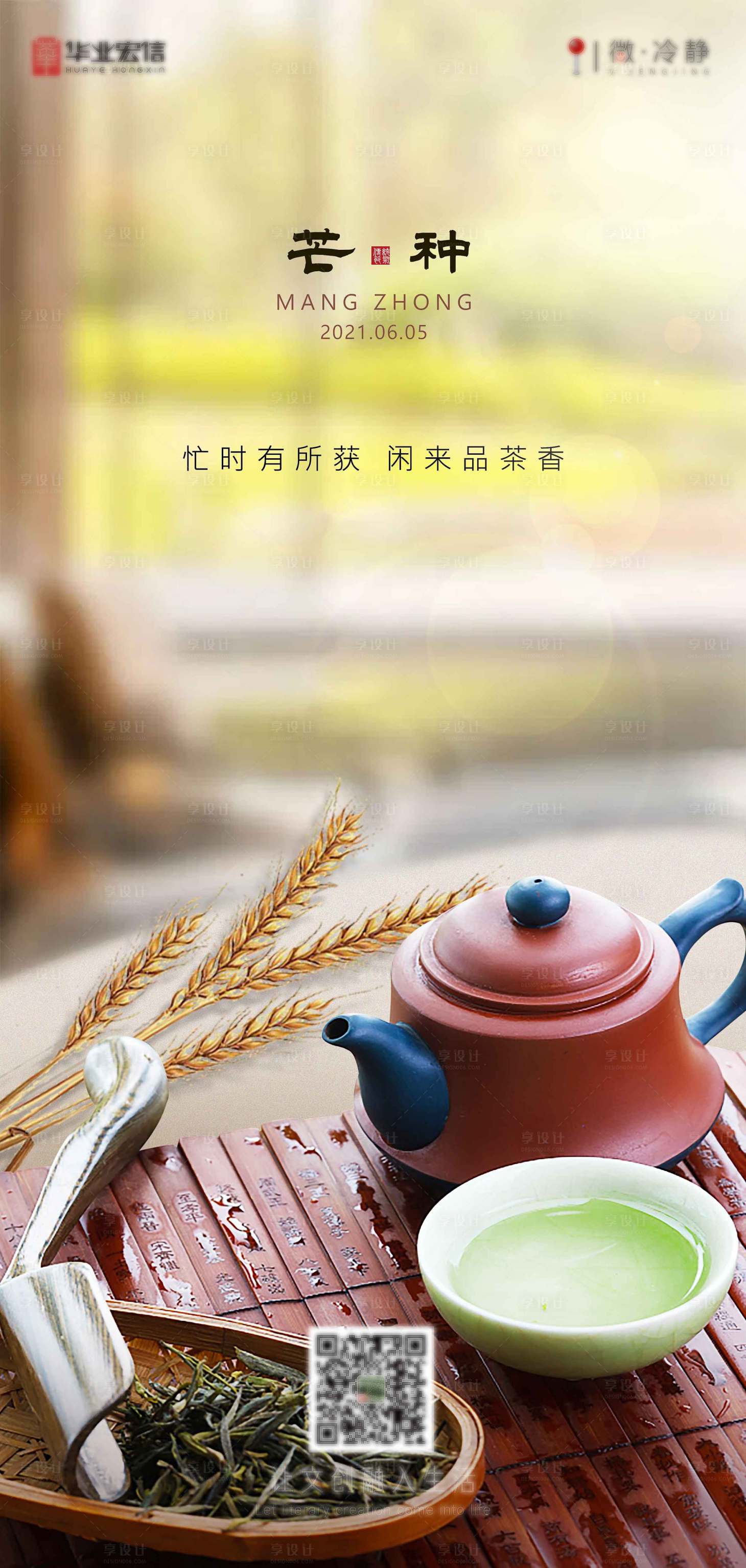 源文件下載【享設計】搜索編號：35760004977096274【芒種海報】