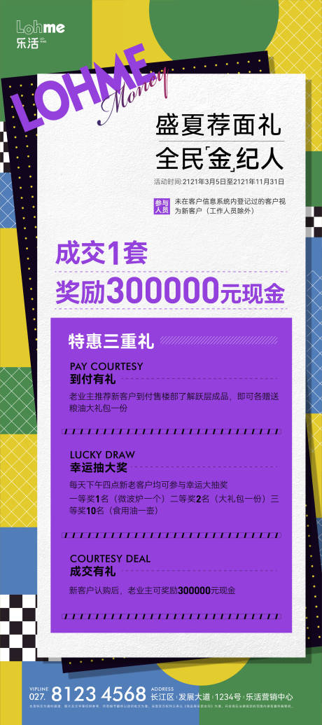 源文件下载【老带新经纪人三重礼海报】编号：72380005296104599
