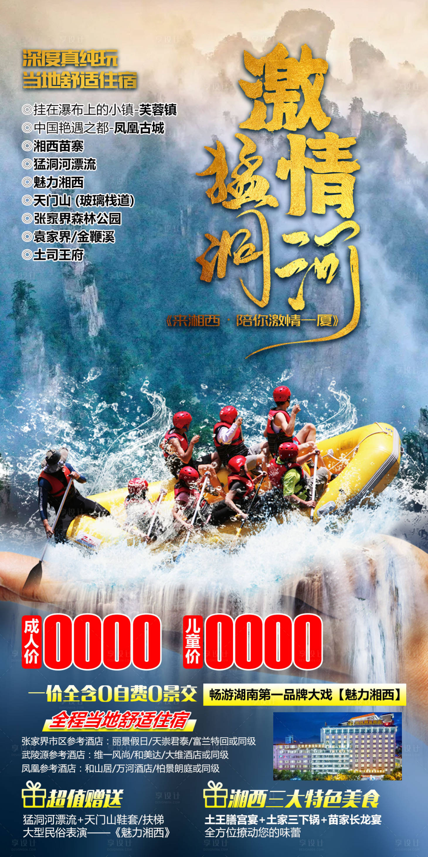 源文件下載【享設計】搜索編號：49210005027085868【漂流】