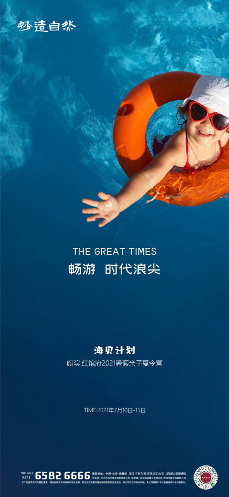 源文件下载【夏季亲子游泳夏令营海报】编号：52390005113903553