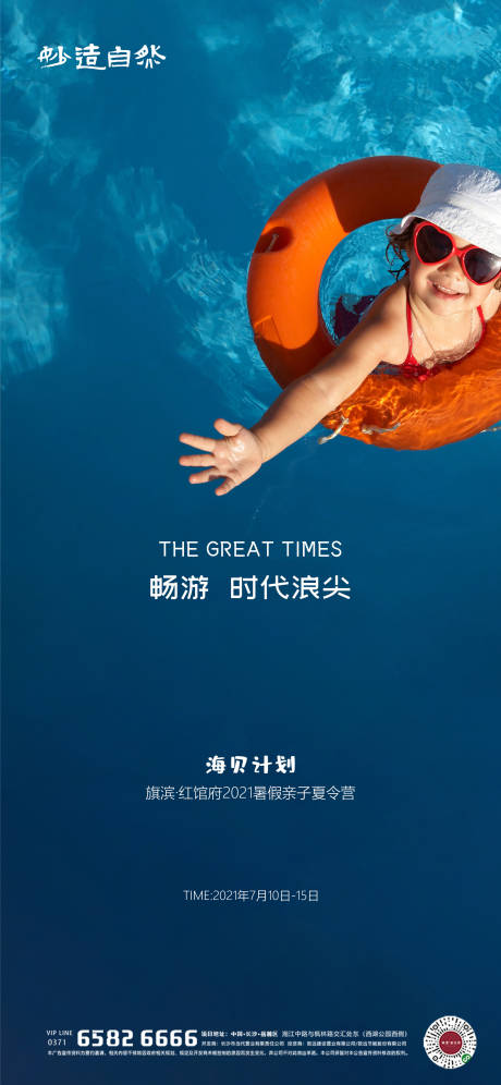 地产亲子游泳活动系列海报AI广告设计素材海报模板免费下载-享设计