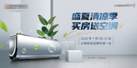 源文件下载【送清凉活动背景板（EPS用AI打开）】编号：71320005343729948